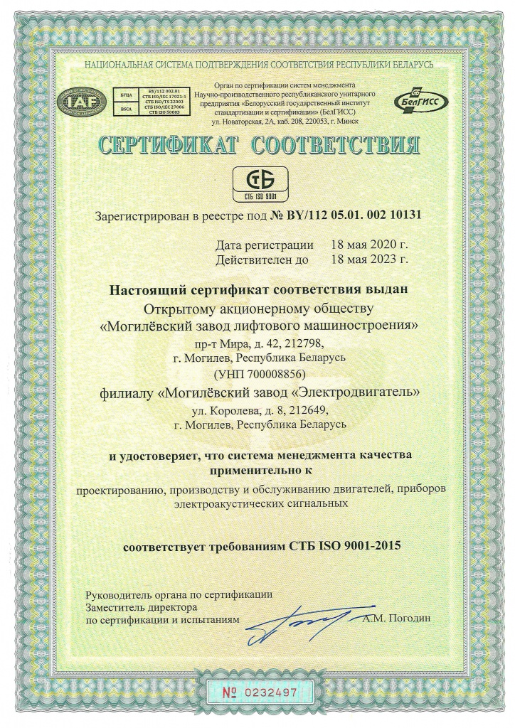 СТБ ISO 9001-2015 ФМЭЗ (pdf.io).jpg