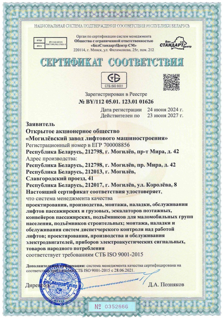 Сертификат СМК 2024_89022536.jpg Сертификат СМК 2024_89022536.jpg